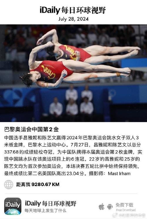 陈艺文与昌雅妮夺得女子双人3米板金牌 陈艺文与昌雅妮夺得女子双人3米板金牌