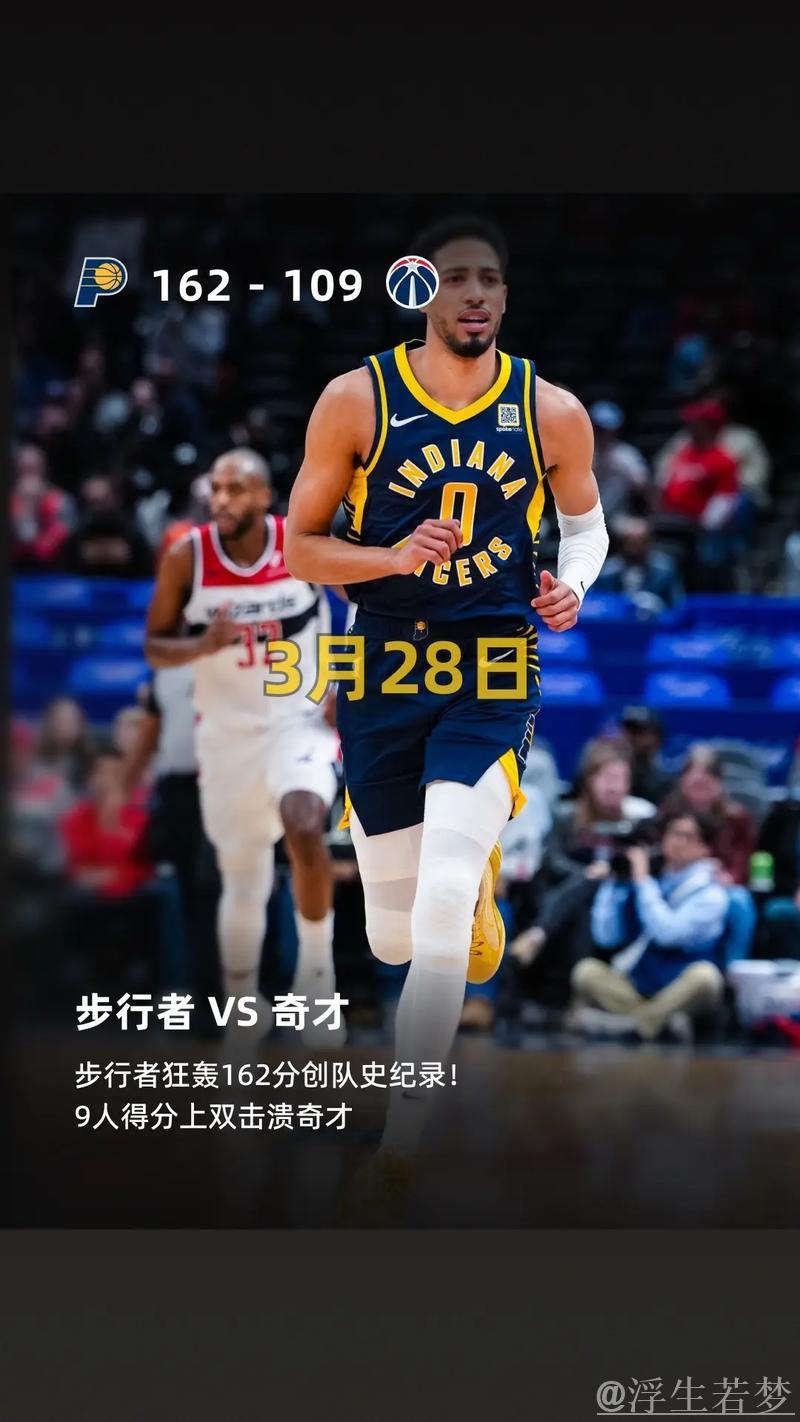 步行者狂砍162分刷新队史新高 步行者狂砍162分刷新队史新高